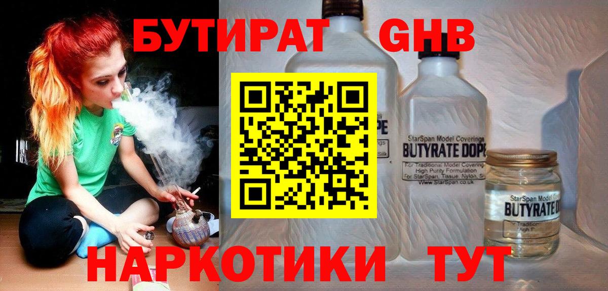 Нефтекамск  Бутират  Вход с VPN  Бутират бутик 