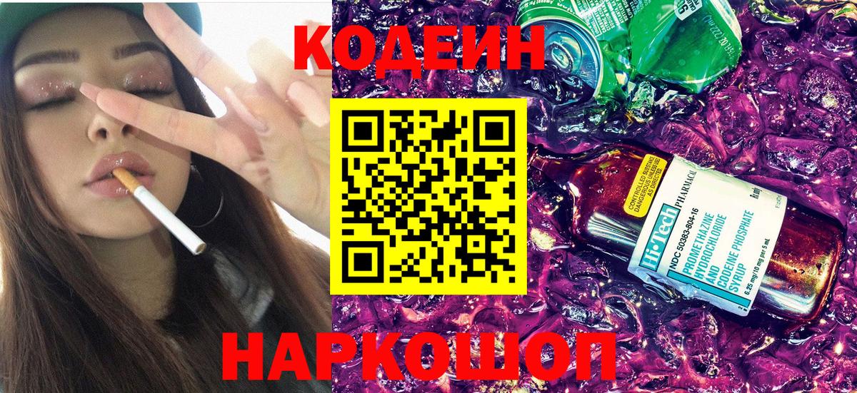 Codein Purple Drank  Codein напиток Lean (лин)  Нефтекамск  Вход с VPN 